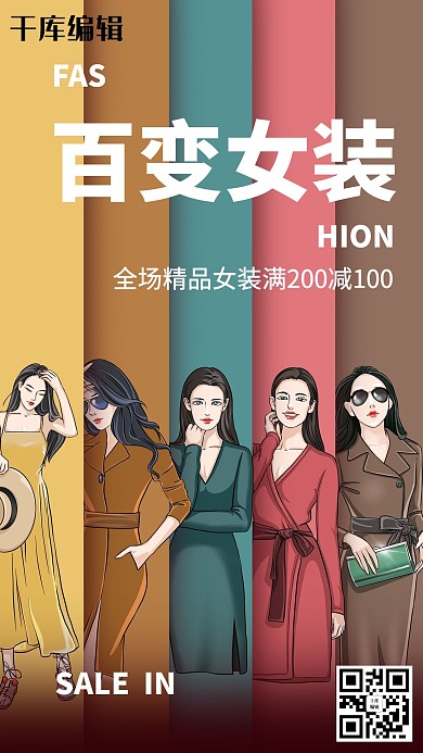 女装促销百变女神彩色卡通海报