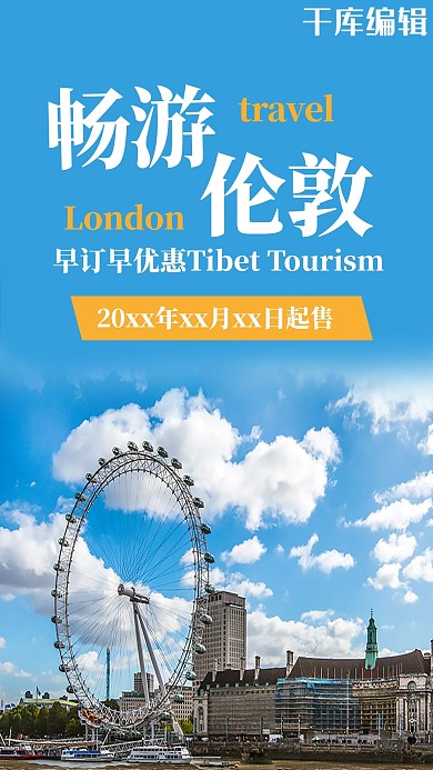 旅游伦敦蓝色大气电商海报banner