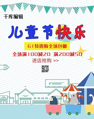 儿童节电商banner