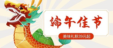 端午佳节龙舟 粽子橙色 绿色扁平手绘公众号首图