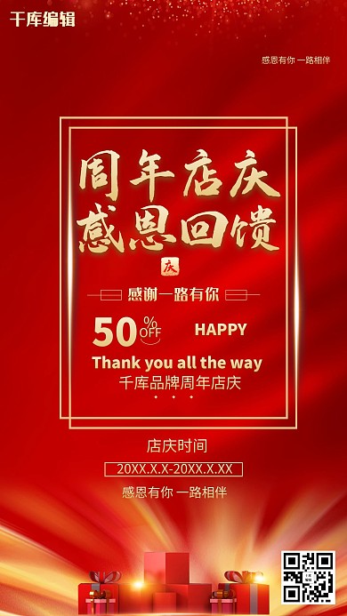 周年庆红色大气店庆会员高端优惠钜惠海报