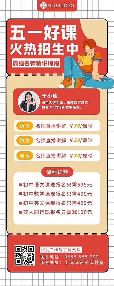 劳动节促销学生黄色 红色卡通长图