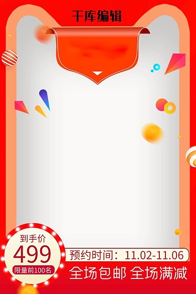 电商双11促销红色通用竖版主图
