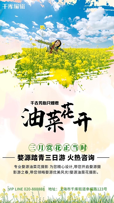 春天油菜花黄色创意海报