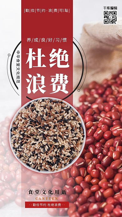 节约粮食杜绝浪费黄色简约海报