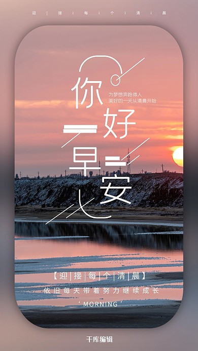 早安日出橙色清新摄影图海报