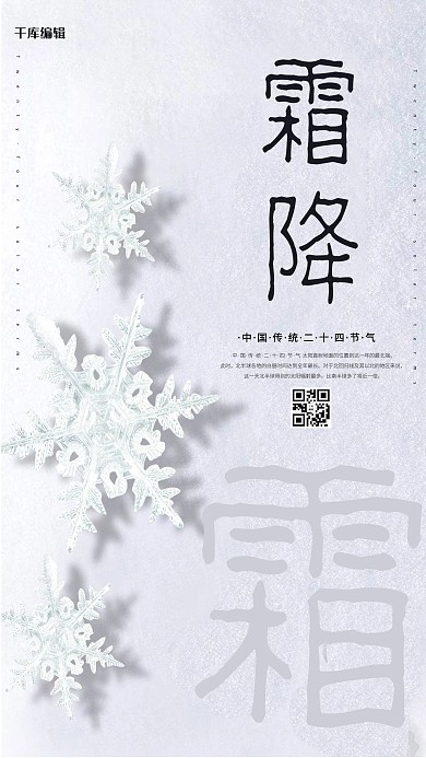 简约创意合成摄影大气二十四节气之霜降海报