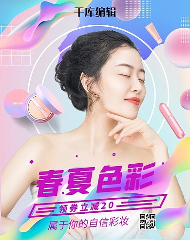 化妆品彩妆活动粉色渐变流体电商竖版banner