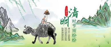 清明节手绘插画小清新公众号首图