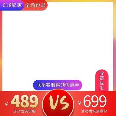 618聚惠主图电商主图