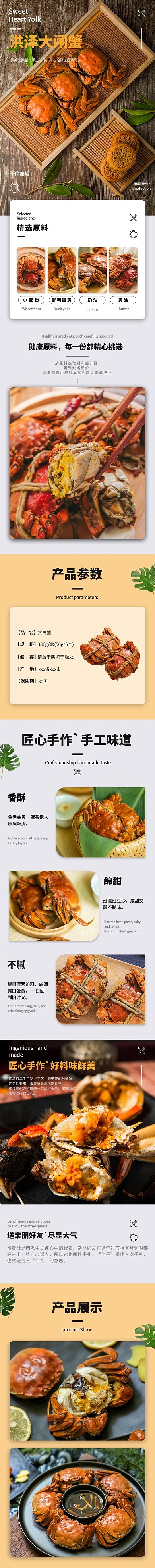 精选美味洪泽美食大闸蟹黄色简约电商详情页