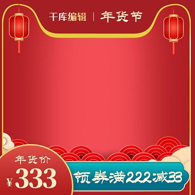年货节灯笼红色中国风主图