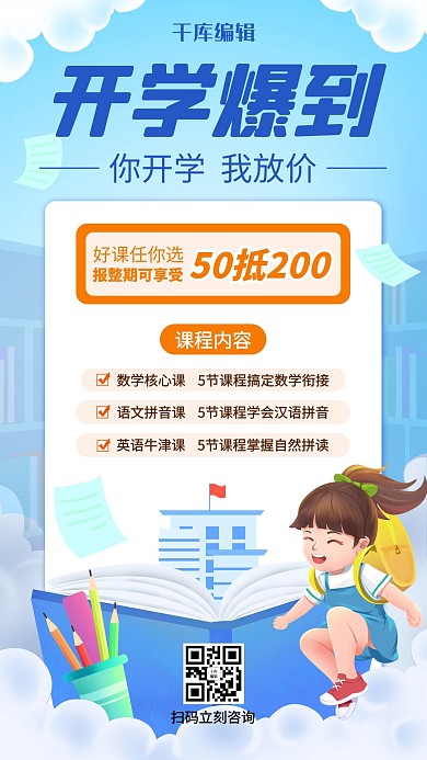 开学爆到书本 学生蓝色简约风手机海报