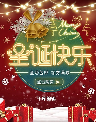 圣诞节手绘简约通用电商banner