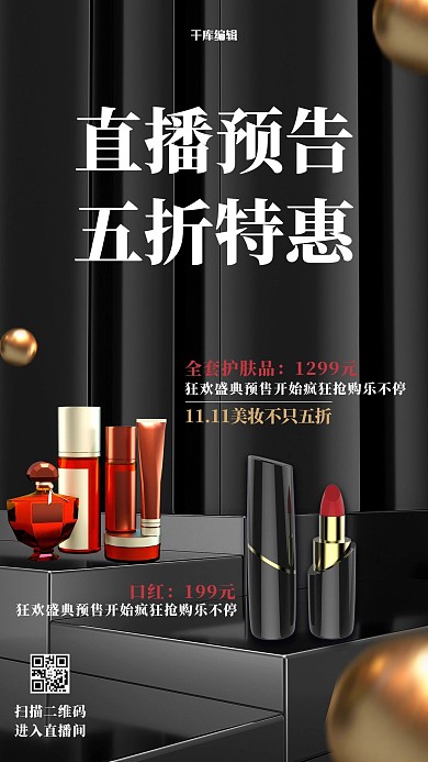 双十一购物节直播预告黑色c4d海报