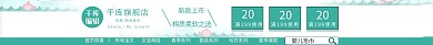 简约淘宝店招模板