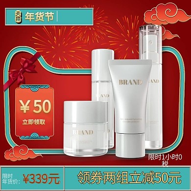 千库编辑原创元素年货节化妆品红色浮雕电商主图