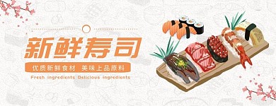 美团饿了么寿司白色简约清新电商外卖