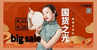国货之光女装红色复古电商横版banner