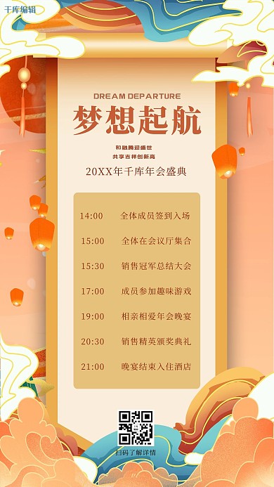 千库编辑原创年会流程灯笼黄色中式海报