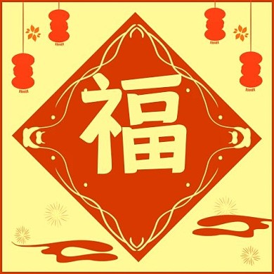 福字灯笼黄色简约公众号次图