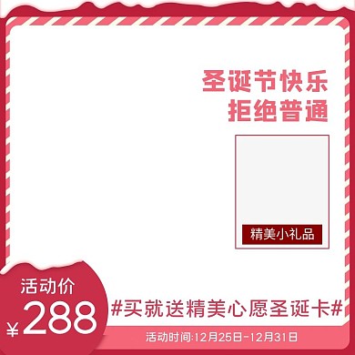 圣诞节粉色电商主图