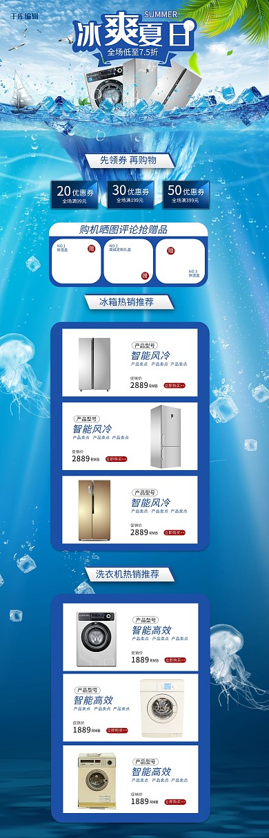 冰爽夏日冰箱洗衣机电器电商首页