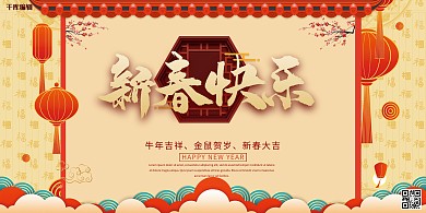 新春快乐黄色中国风展板