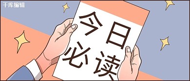 新闻资讯今日必读粉红色简约公