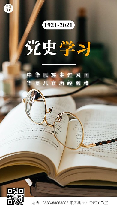 学习党史书籍黄色文艺大气手机海报