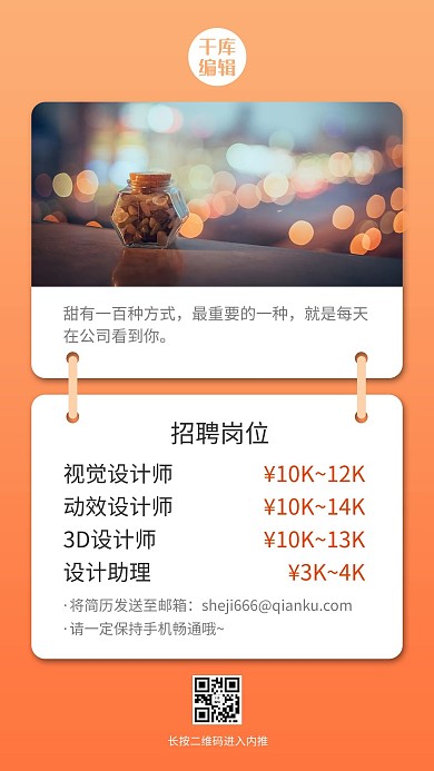 招聘卡片糖果橙色简约风手机海报