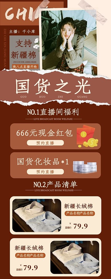 国货之光支持国货棕色简约促销长图
