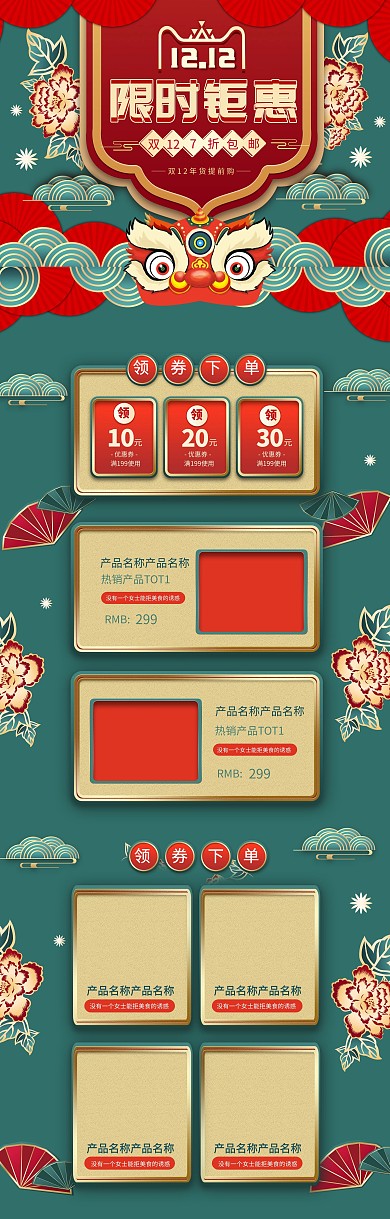 双十二限时钜惠绿色中国风淘宝首页PC端模板