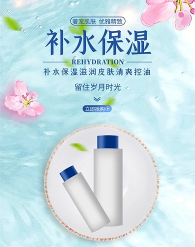 蓝色化妆品面膜水纹电商竖版banner