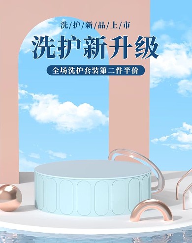 个护几何蓝色C4D电商竖版banner