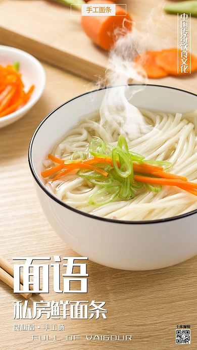 美食面条米色小清新摄影图海报
