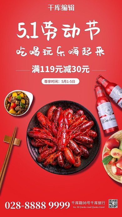 劳动节美食红色简约海报