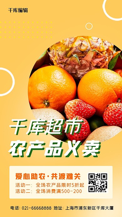 农产品义卖蔬菜水果黄色简约手机海报