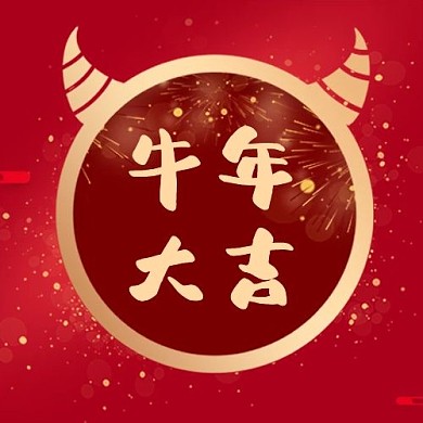 春节烟花鞭炮金红色中国风公众号次图