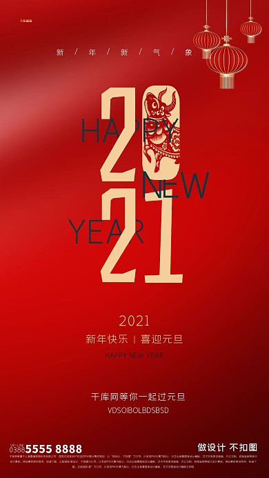 元旦灯笼红色简约海报