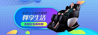 淘宝按摩椅全屏海报banner