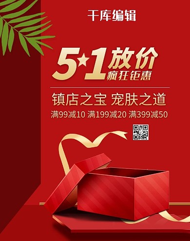 五一劳动节五一放价红色简约banner