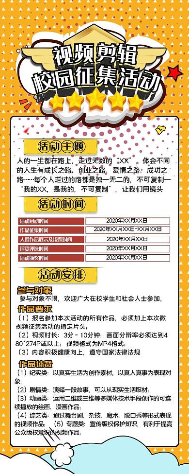 征集活动几何黄色简约长图