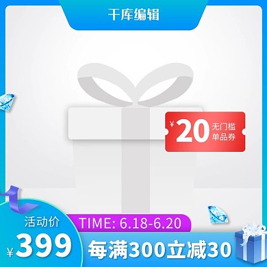 618主图钻石蓝色创意风格电商主图
