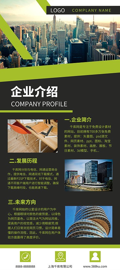 绿色黑色简约大气沉稳企业介绍展架