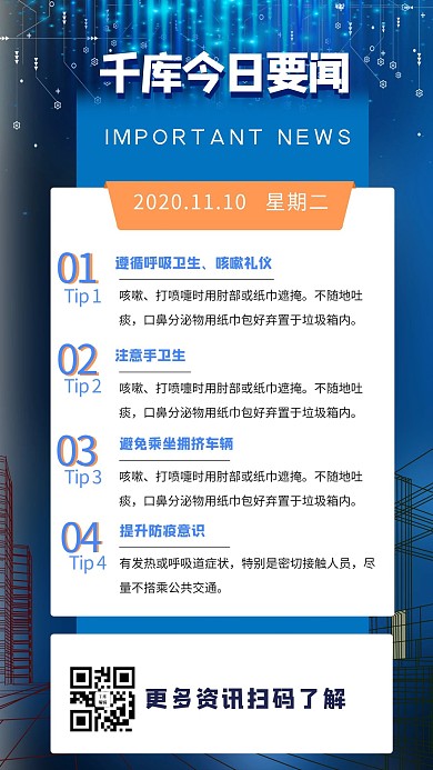 要闻日报蓝色科技海报