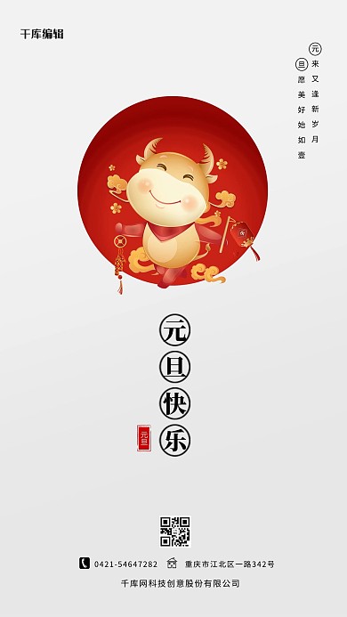 元旦灯笼鞭炮牛灰色简约海报