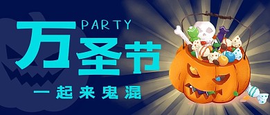 万圣节一起来鬼混深蓝色趣味公众号首图