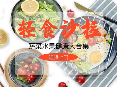 简约风格轻食沙拉外卖主图