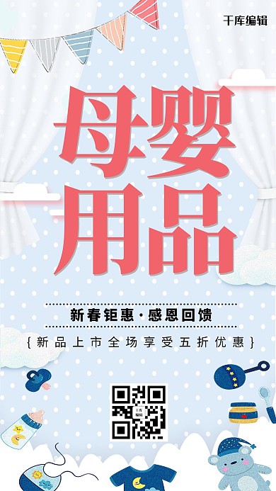 母婴用品插画淡蓝色简约海报